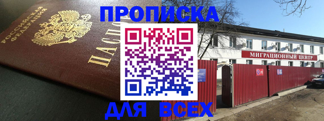 временная регистрация 2026 в Качканаре