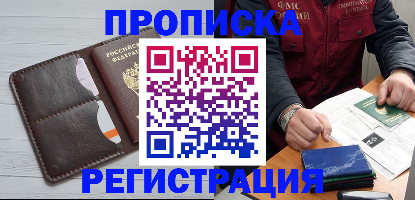 прописка 2025 в Качканаре